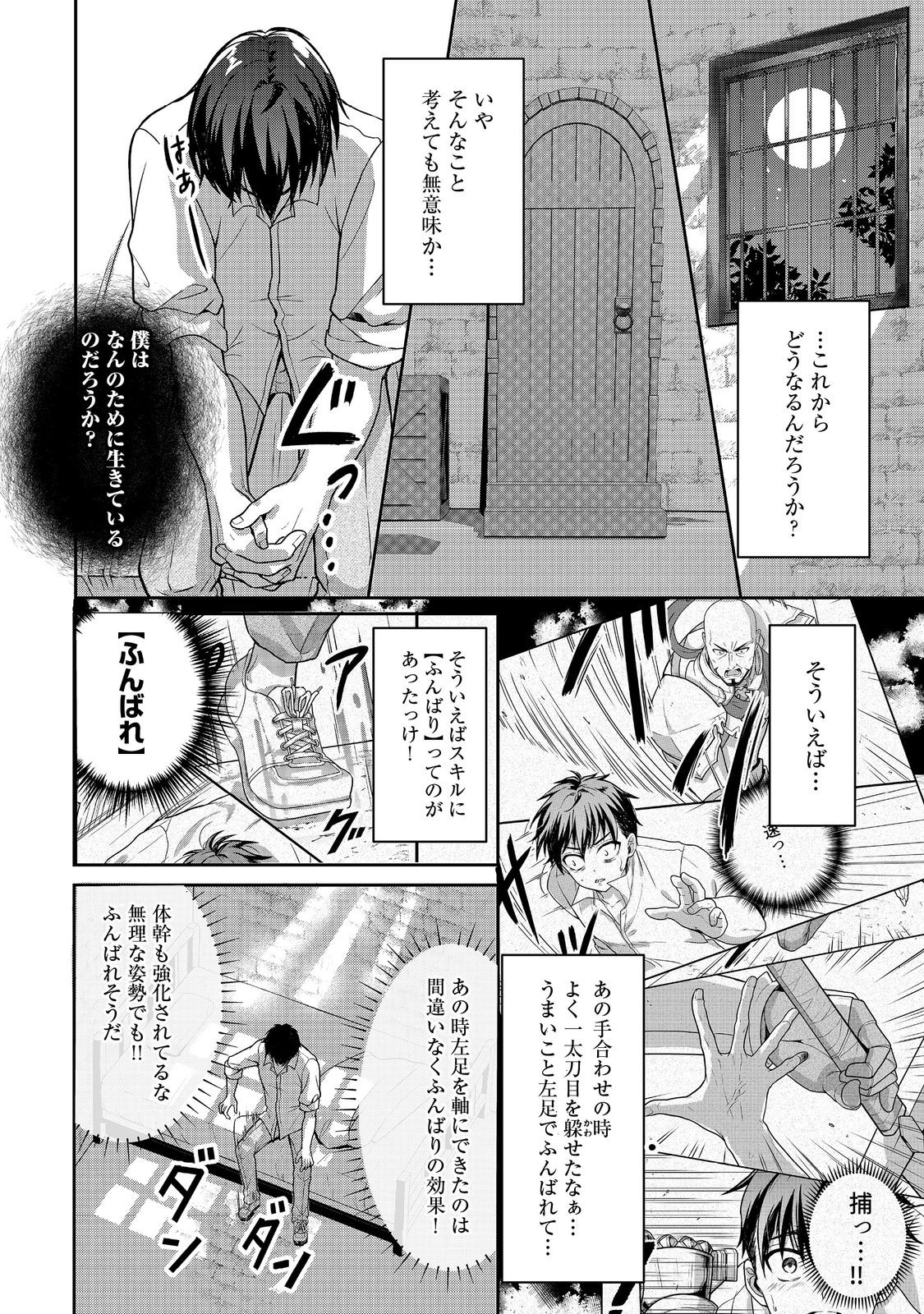 Dorei ni Kitaerareru Isekai - Chapter 1 - Page 26